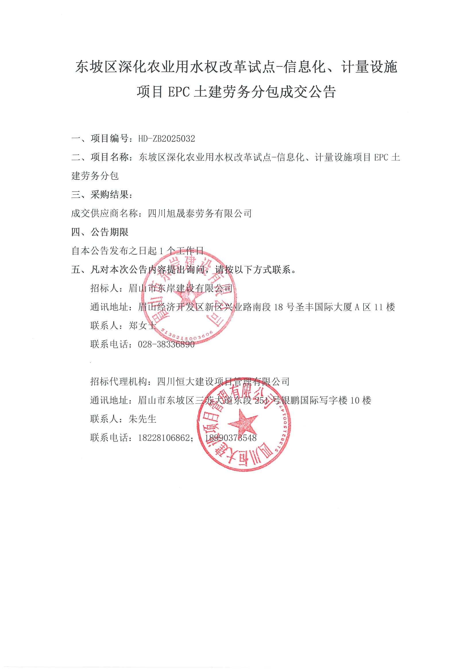 中標(biāo)公示.jpg